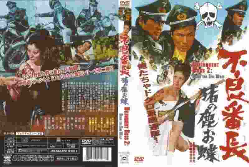 Furyô banchô: Inoshika Ochô (1969) Screenshot 3