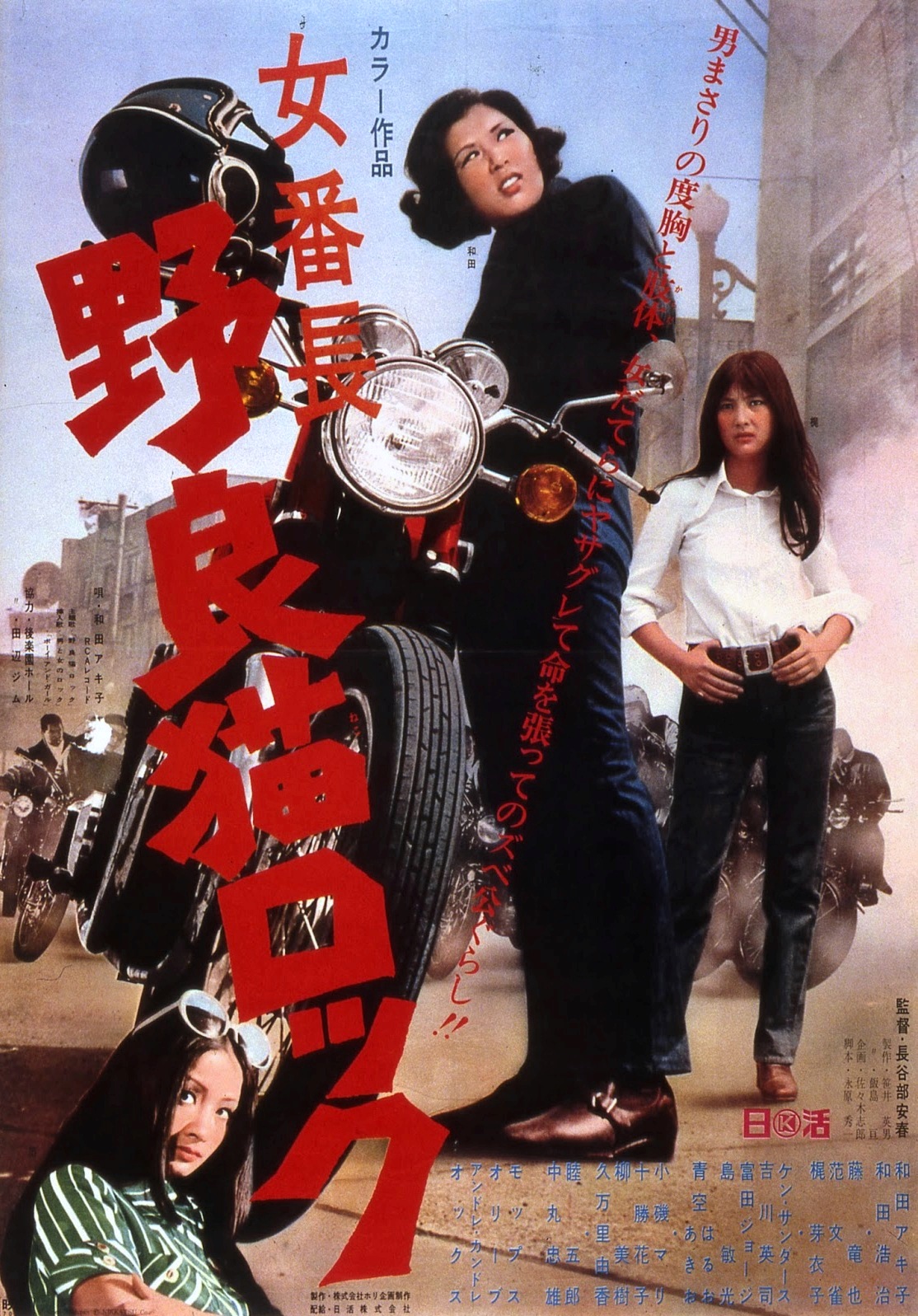 Stray Cat Rock: Delinquent Girl Boss (1970) with English Subtitles on DVD on DVD