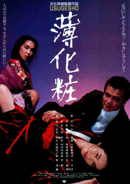 Usugeshô (1985) Screenshot 1