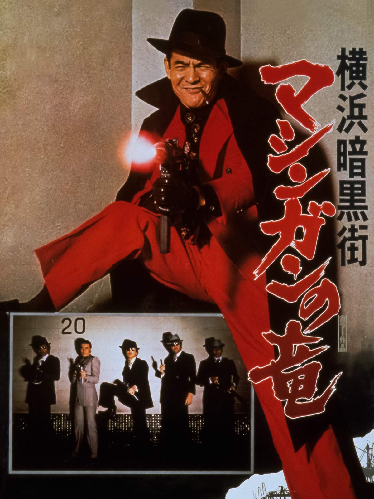 Yokohama ankokugai mashingan no ryu (1978) with English Subtitles on DVD on DVD