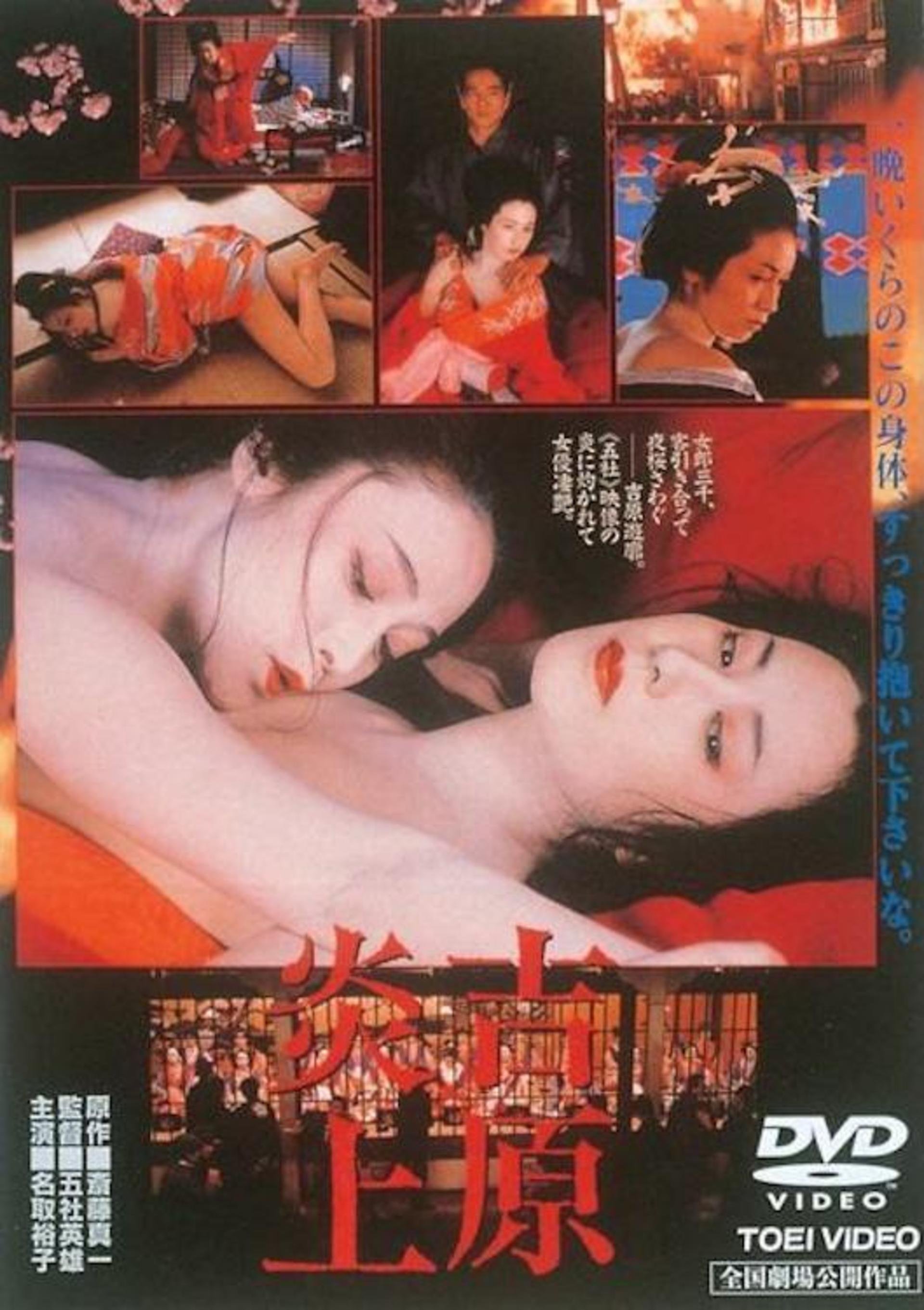 Yoshiwara enjô (1987) with English Subtitles on DVD on DVD