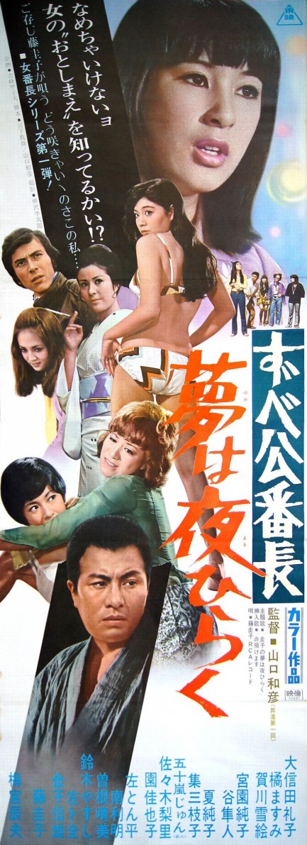 Zubekô banchô: Yume wa yoru hiraku (1970) Screenshot 1 