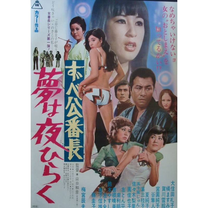Zubekô banchô: Yume wa yoru hiraku (1970) Screenshot 2 