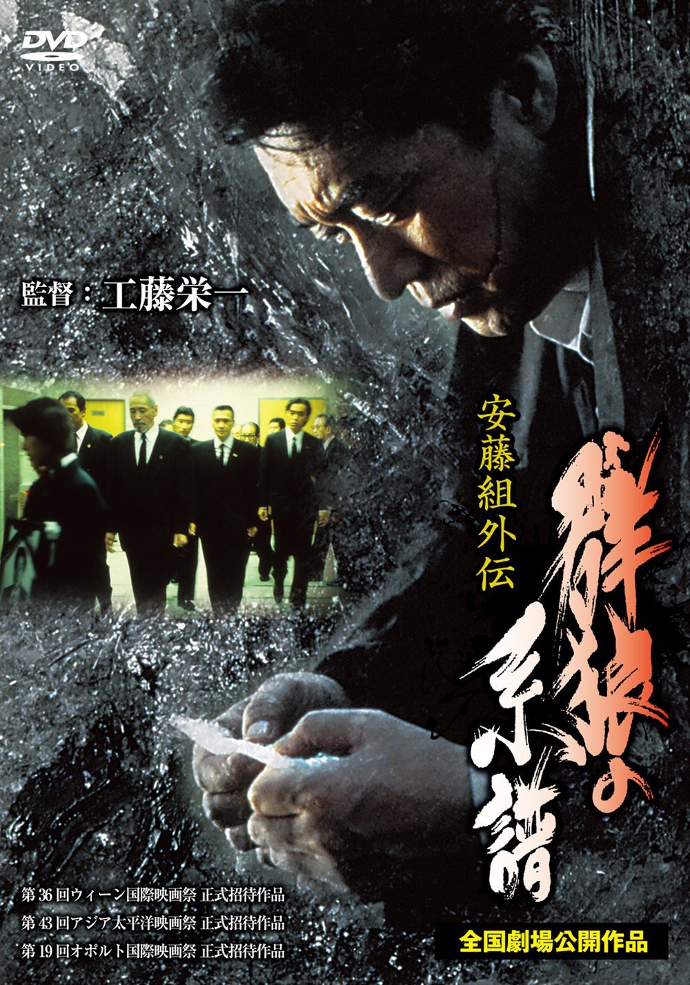 Gunro no keifu (1999) with English Subtitles on DVD on DVD