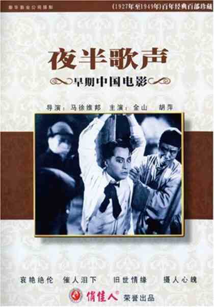 Ye ban ge sheng (1935) Screenshot 1