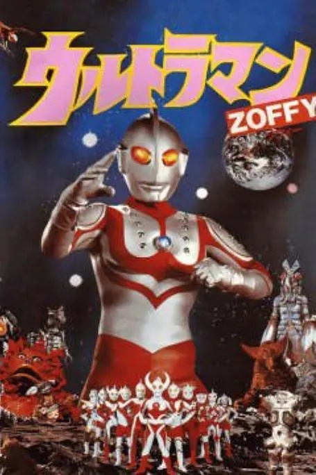 Urutoraman Zofuii (1984) with English Subtitles on DVD on DVD