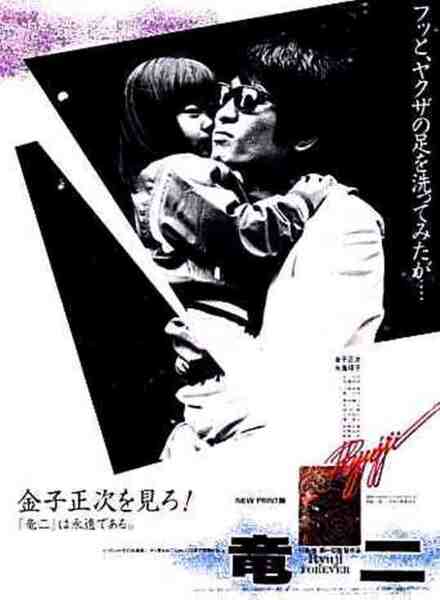 Ryûji (1983) Screenshot 2