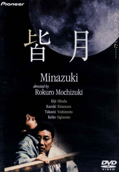 Minazuki (1999) Screenshot 1