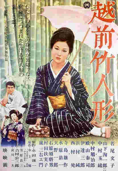 Bamboo Doll of Echizen (1963) Screenshot 5