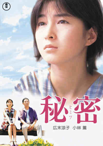 Himitsu (1999) Screenshot 2