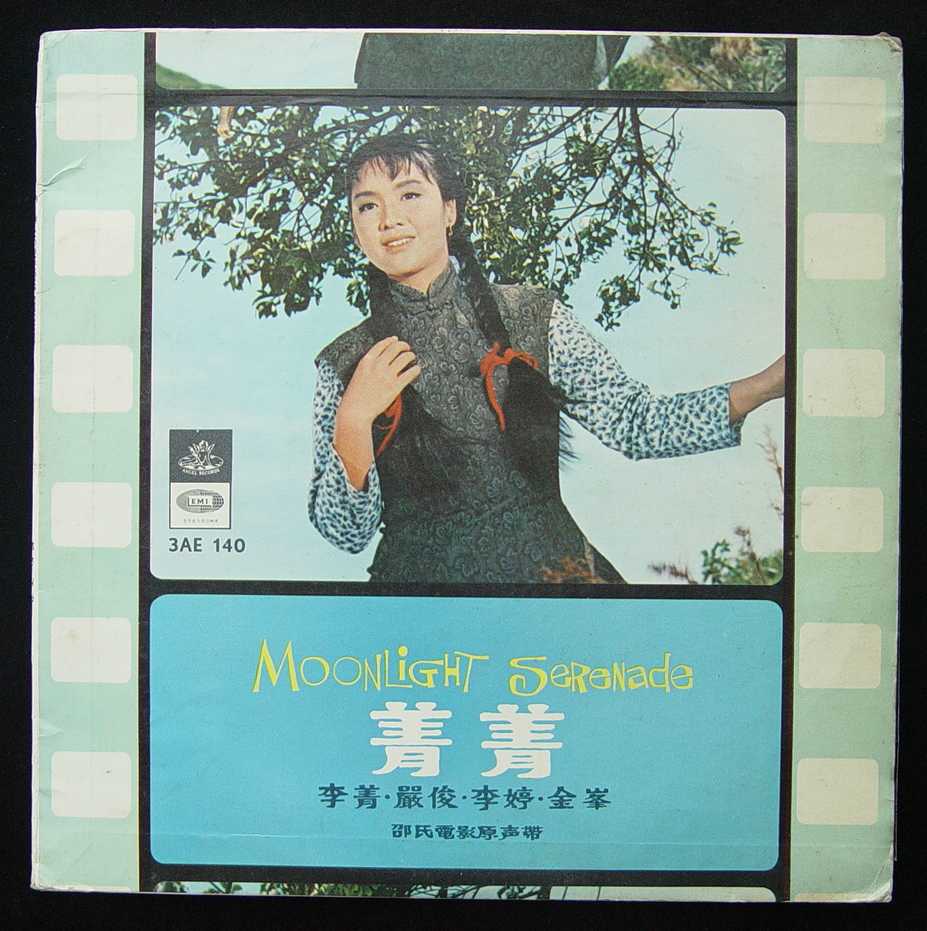 Jing jing (1967) Screenshot 3