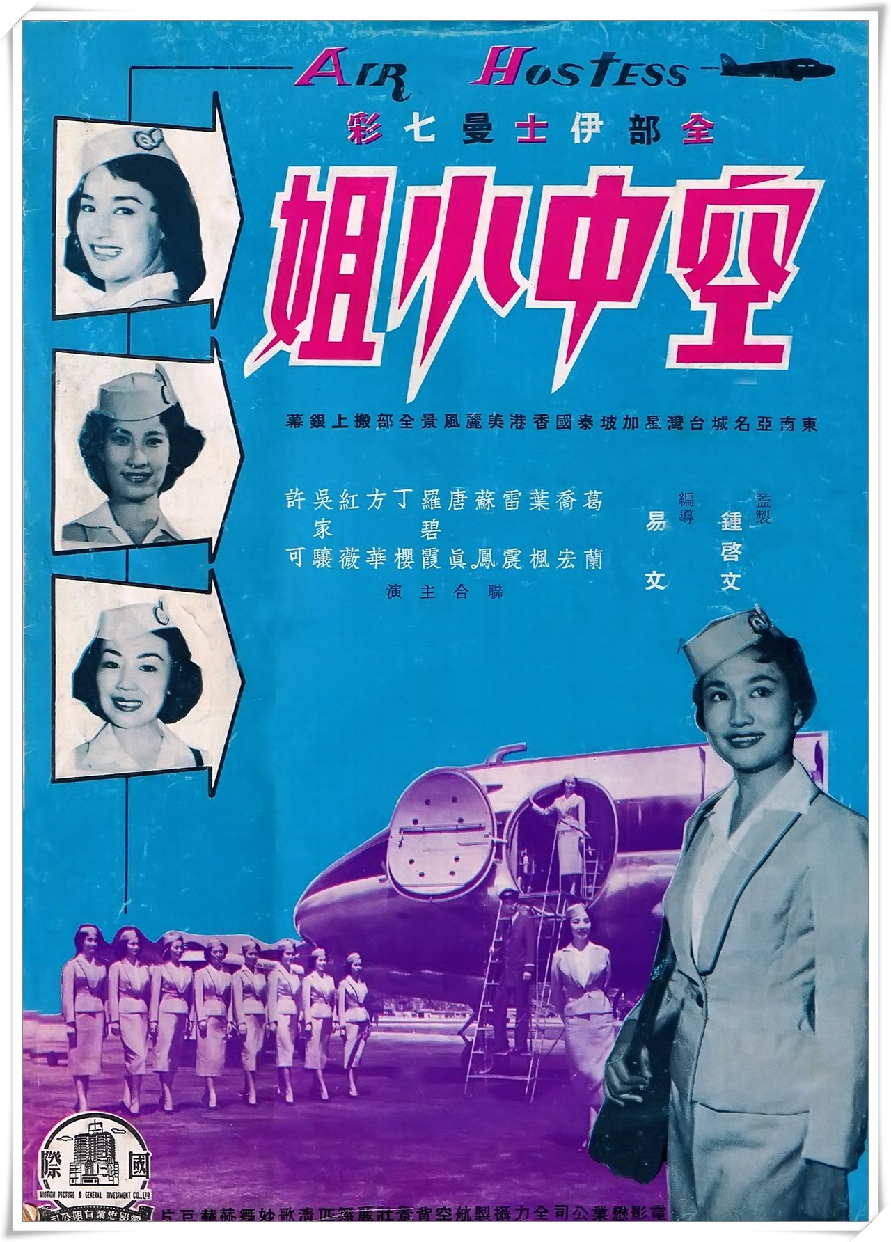 Air Hostess (1959) Screenshot 4