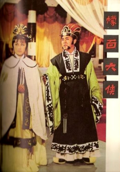 Meng mian da xia (1967) Screenshot 4