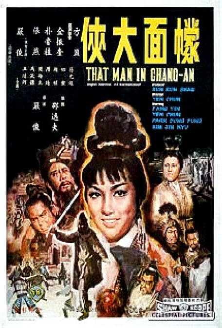 Meng mian da xia (1967) with English Subtitles on DVD on DVD