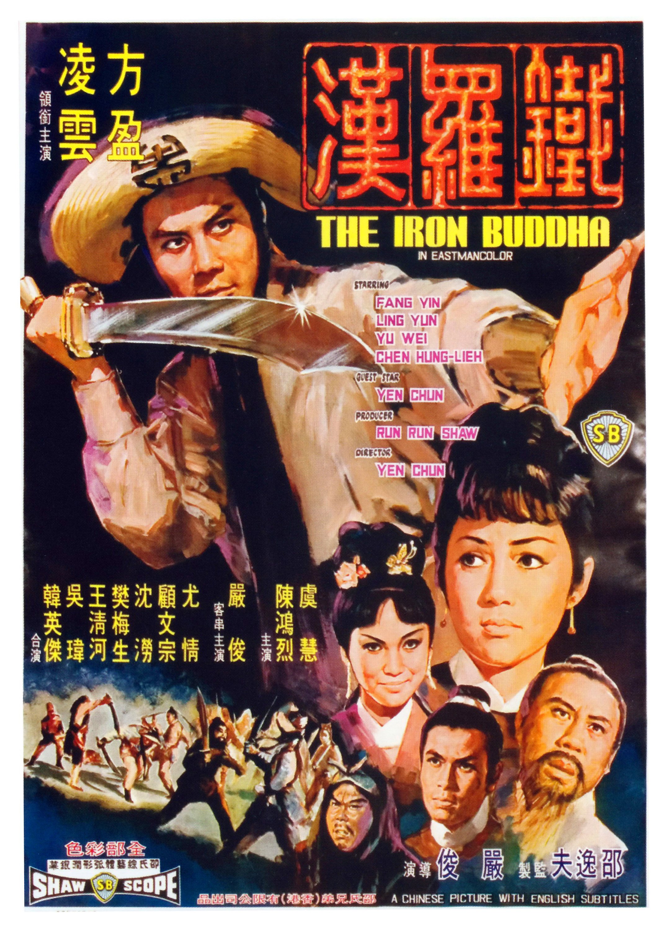 Tie luo han (1970) Screenshot 3