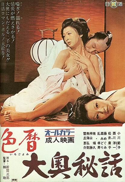 Irogoyomi ooku hiwa (1971) with English Subtitles on DVD on DVD