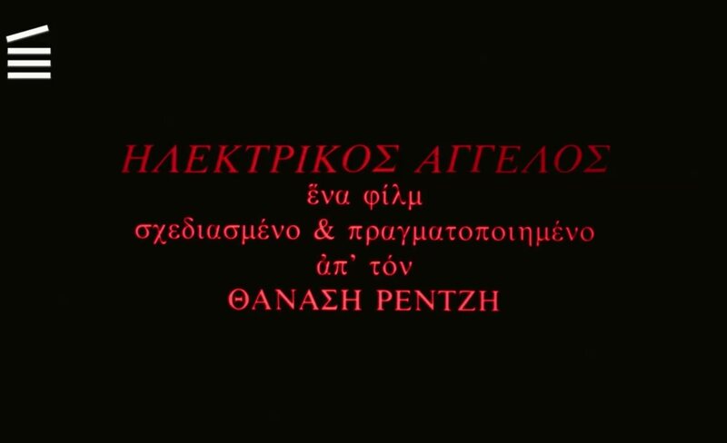 Electric Angel (1981) Screenshot 1