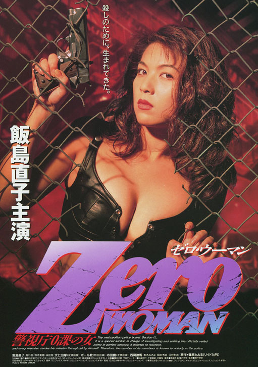 Zero Woman: Final Mission (1995) with English Subtitles on DVD on DVD