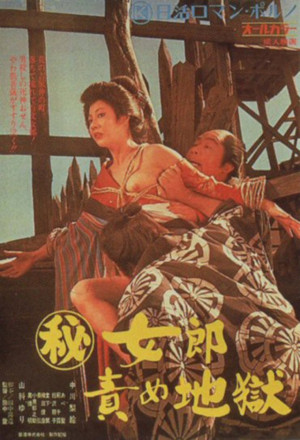(Maruhi) jorô seme jigoku (1973) with English Subtitles on DVD on DVD