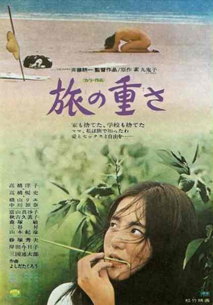 Tabi no omosa (1972) Screenshot 1