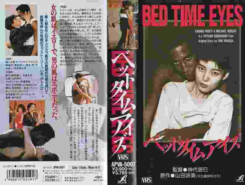 Bedtime Eyes (1987) Screenshot 3