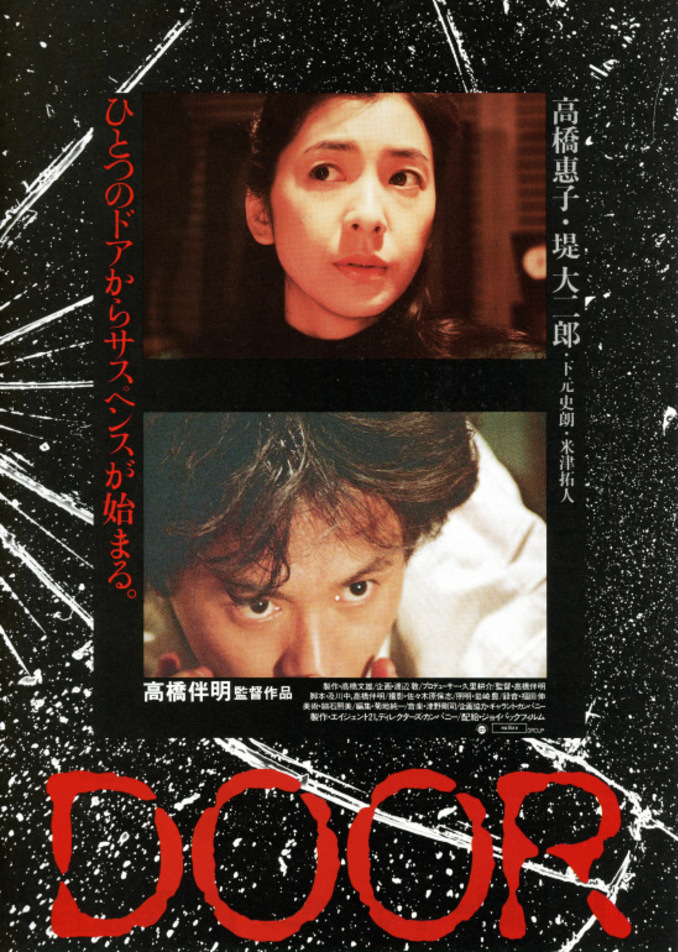 Door (1988) Screenshot 3