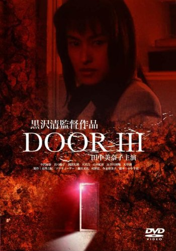 Door III (1996) Screenshot 2 