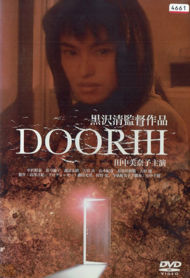 Door III (1996) Screenshot 3 