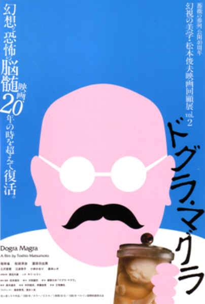 Dogura magura (1988) Screenshot 4