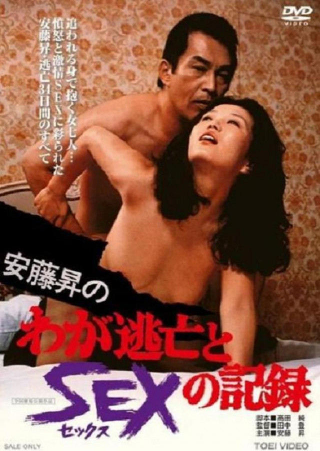 Andô Noboru no waga tôbô to sex no kiroku (1976) with English Subtitles on DVD on DVD