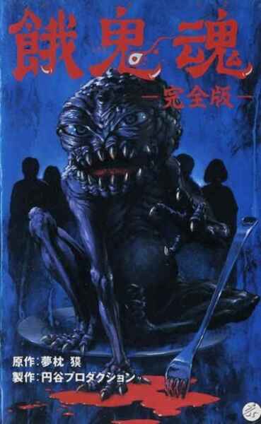 Gakidama (1985) Screenshot 1