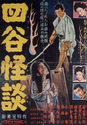 Yotsuya kaidan (1956) Screenshot 3 