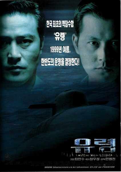 Phantom: The Submarine (1999) Screenshot 4