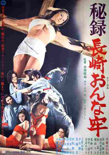 Hiroku Nagasaki onna-ro (1971) Screenshot 2