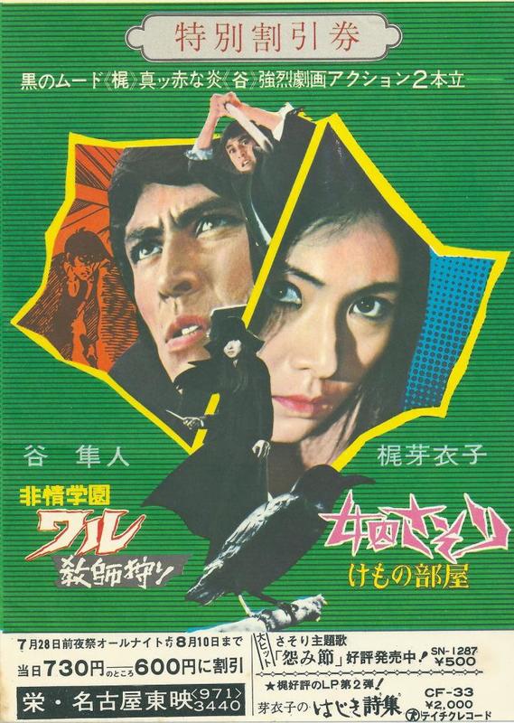 Female Prisoner Scorpion: Beast Stable (1973) with English Subtitles on DVD on DVD