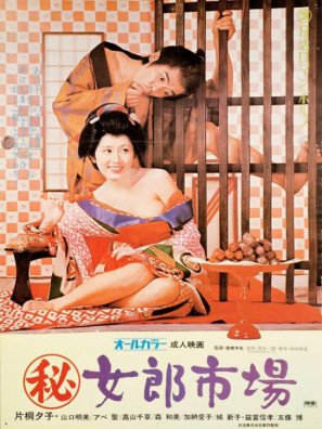 Maruhi: jorô ichiba (1972) with English Subtitles on DVD on DVD
