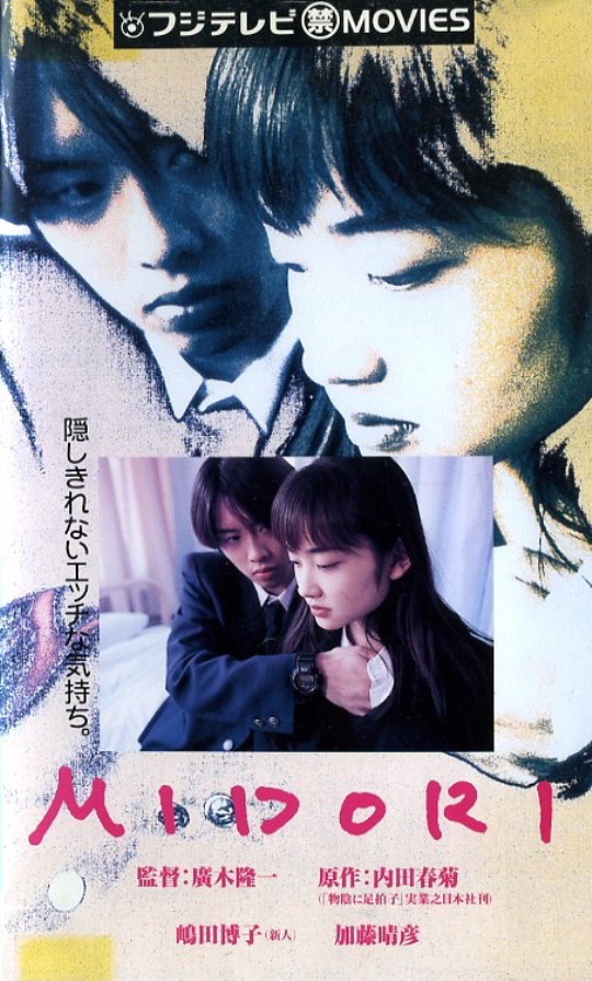 Midori (1996) Screenshot 1