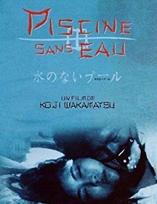 Mizu no nai pûru (1982) Screenshot 2