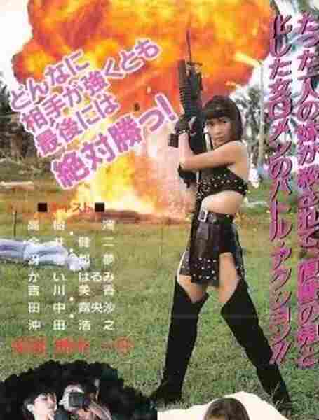 Onna Rambo (1994) Screenshot 3