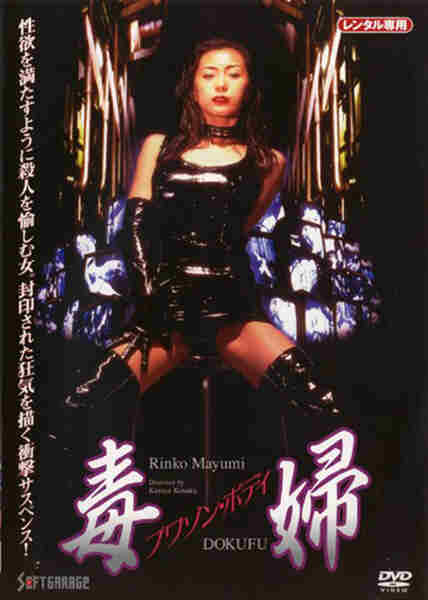 Powazon bodi dokufu (1995) Screenshot 1