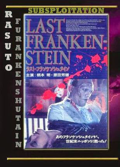 Rasuto Furankenshutain (1991) Screenshot 1