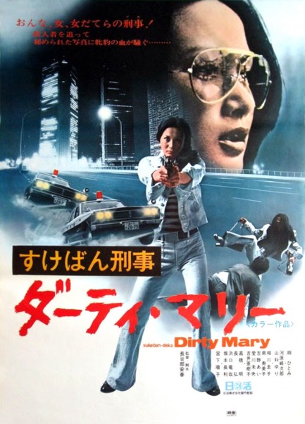 Sukeban Deka: Dirty Mary (1974) Screenshot 1 