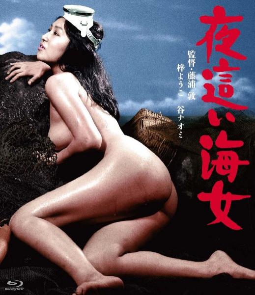 Yobai ama (1977) with English Subtitles on DVD on DVD