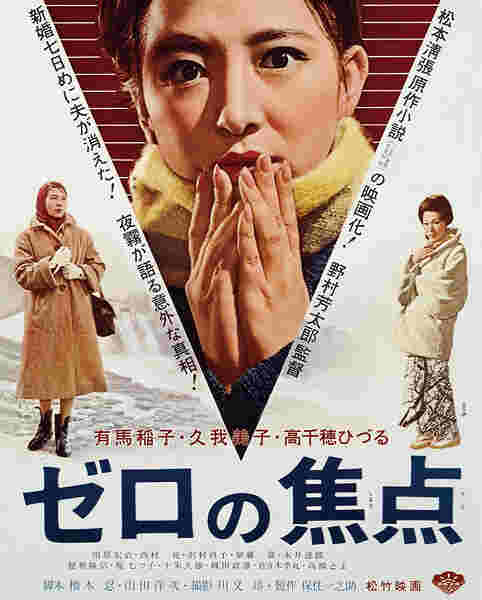 Zero no shôten (1961) with English Subtitles on DVD on DVD