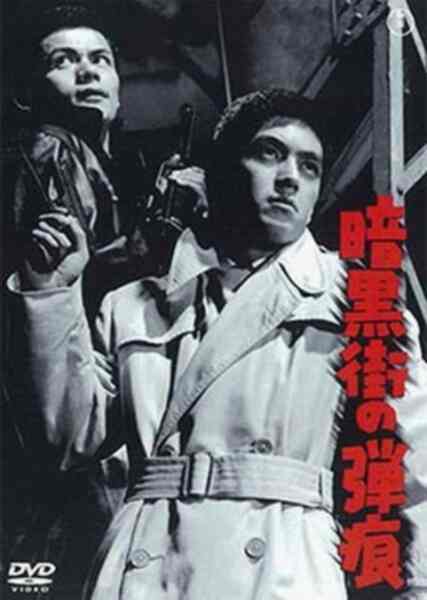 Ankokugai no dankon (1961) Screenshot 1