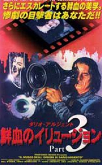 Il mondo di Dario Argento 3: Il museo degli orrori di Dario Argento (1997) with English Subtitles on DVD on DVD