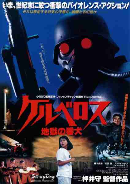 Stray Dog: Kerberos Panzer Cops (1991) Screenshot 3