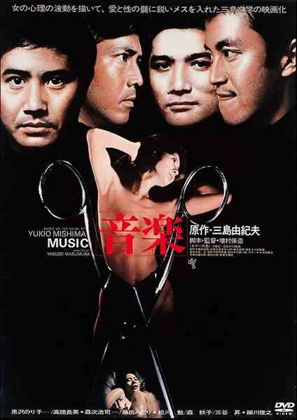 The Music (1972) Screenshot 1