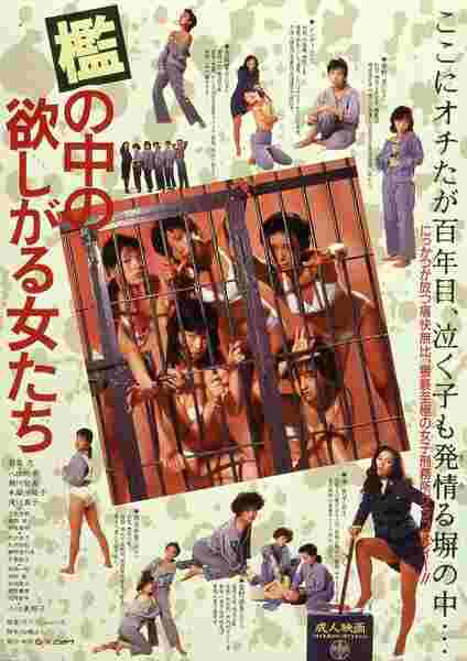 Women in Heat Behind Bars (1987) with English Subtitles on DVD on DVD