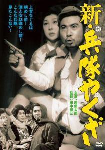 Shin heitai yakuza: Kasen (1972) with English Subtitles on DVD on DVD